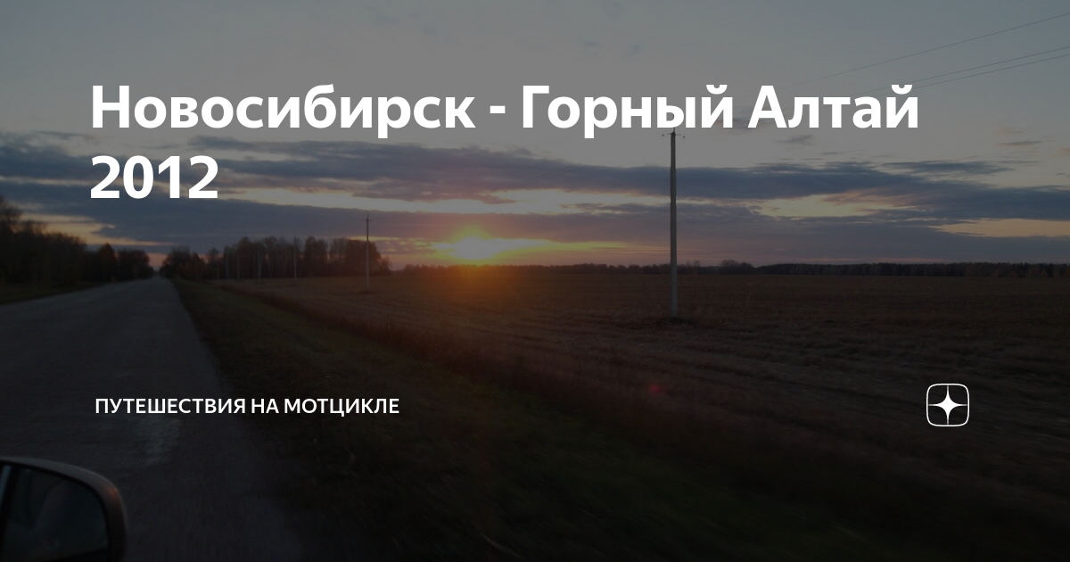 Горный алтай новосибирск карта