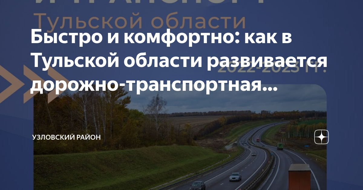 План развития дорог в тульской области