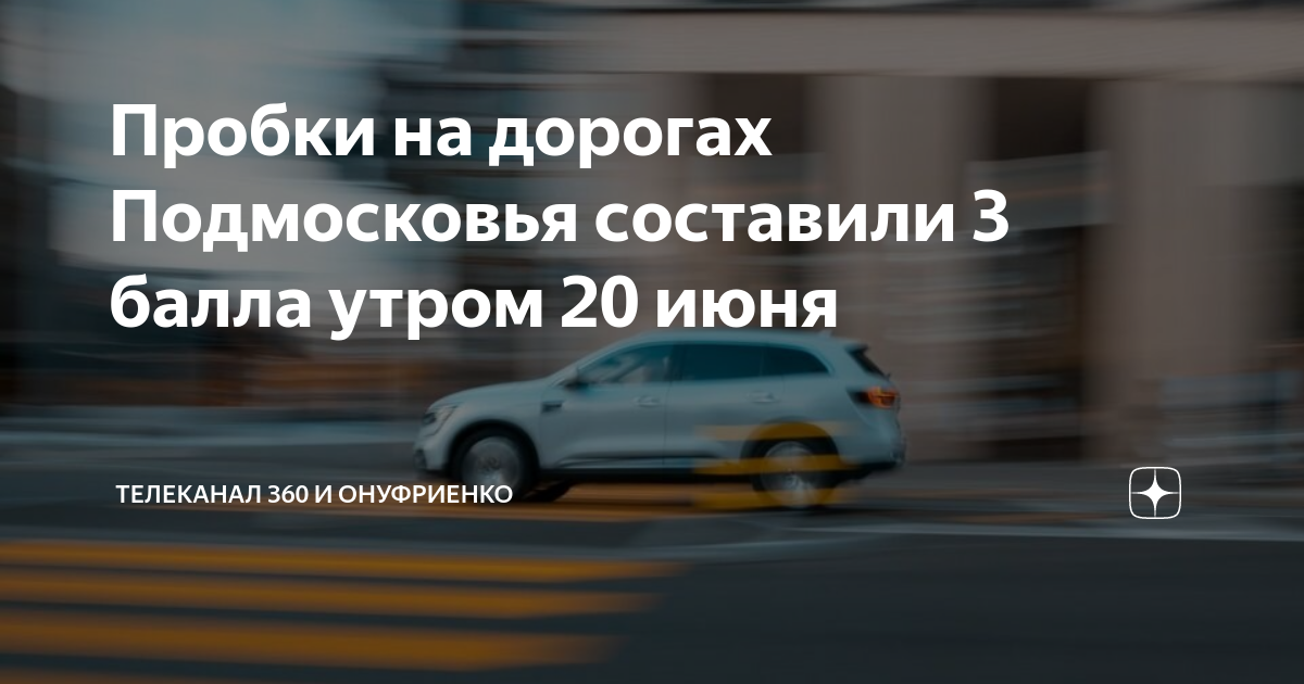 Карта загруженности дорог подмосковья