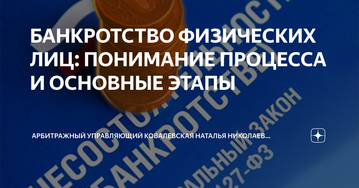 Дорожная карта банкротства физического лица