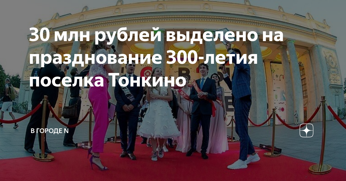 План 300 летия ран