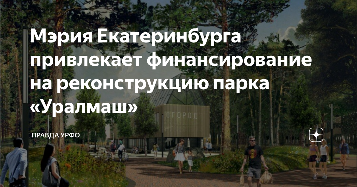 План благоустройства екатеринбурга