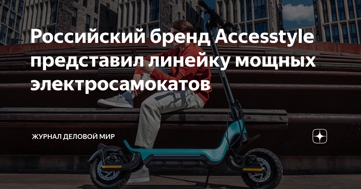 Бренд карта самокатов