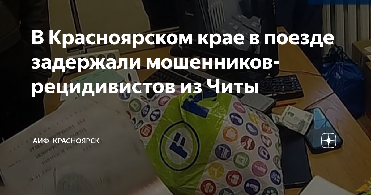 Красноярск чита жд карта