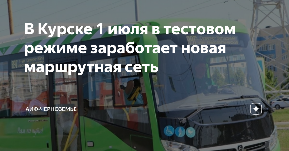 Маршрут 93 автобуса курск схема