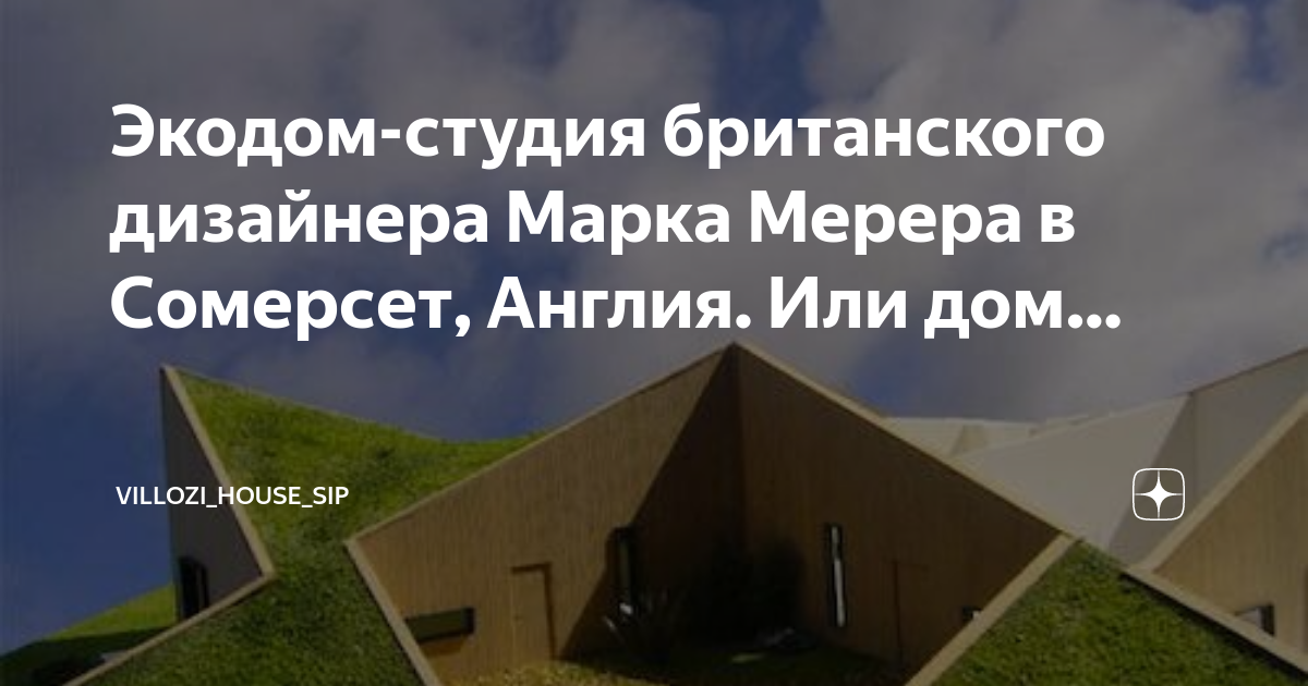 Проект экодом исследование