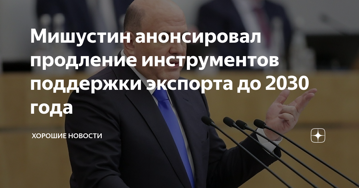 Продление национальных проектов до 2030
