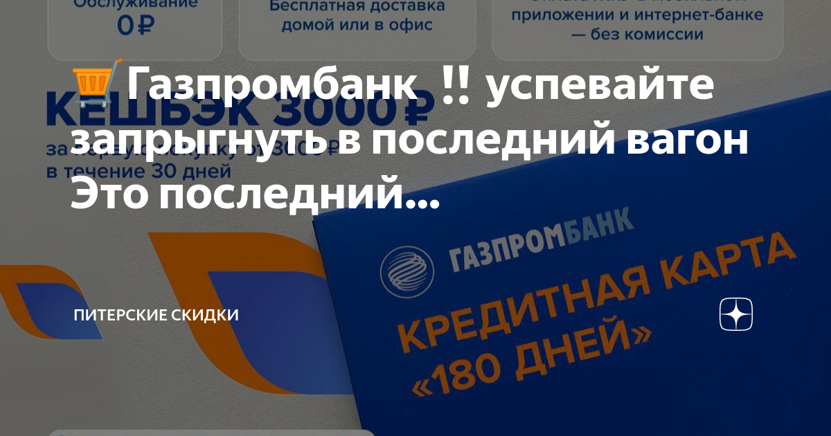 Гримау 6 газпромбанк карта