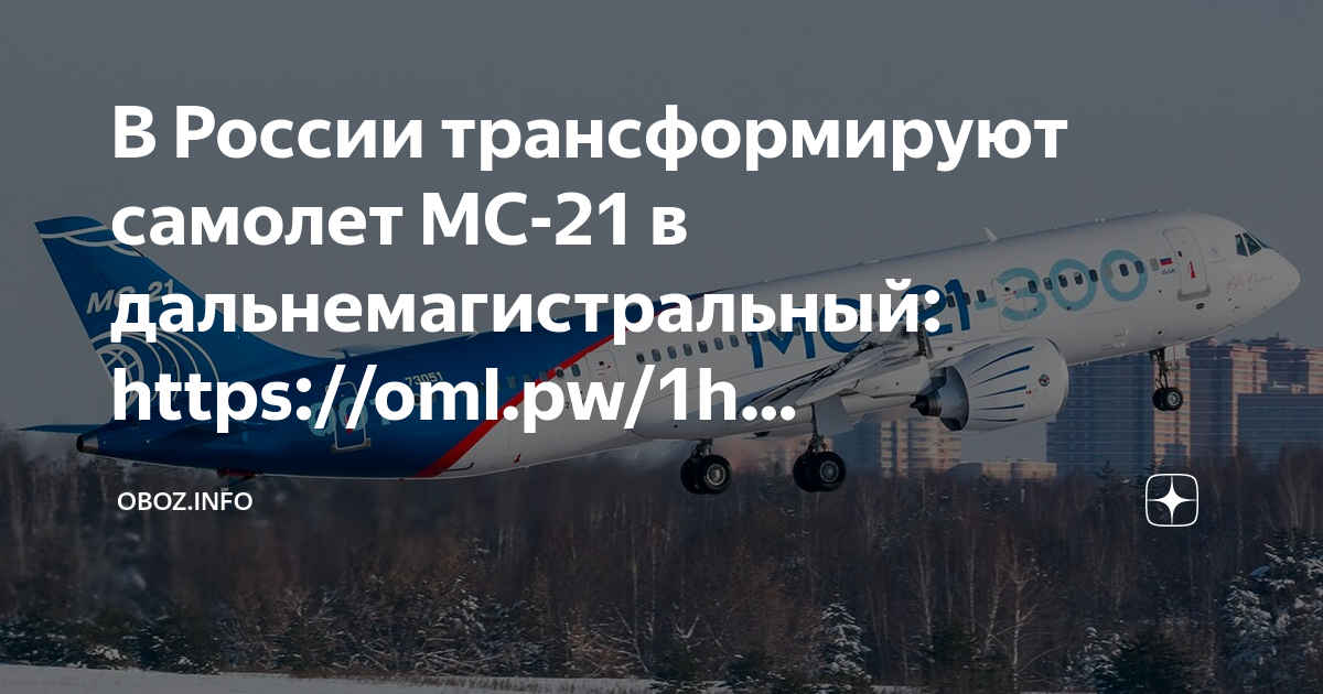 Проект мс 21 самолет