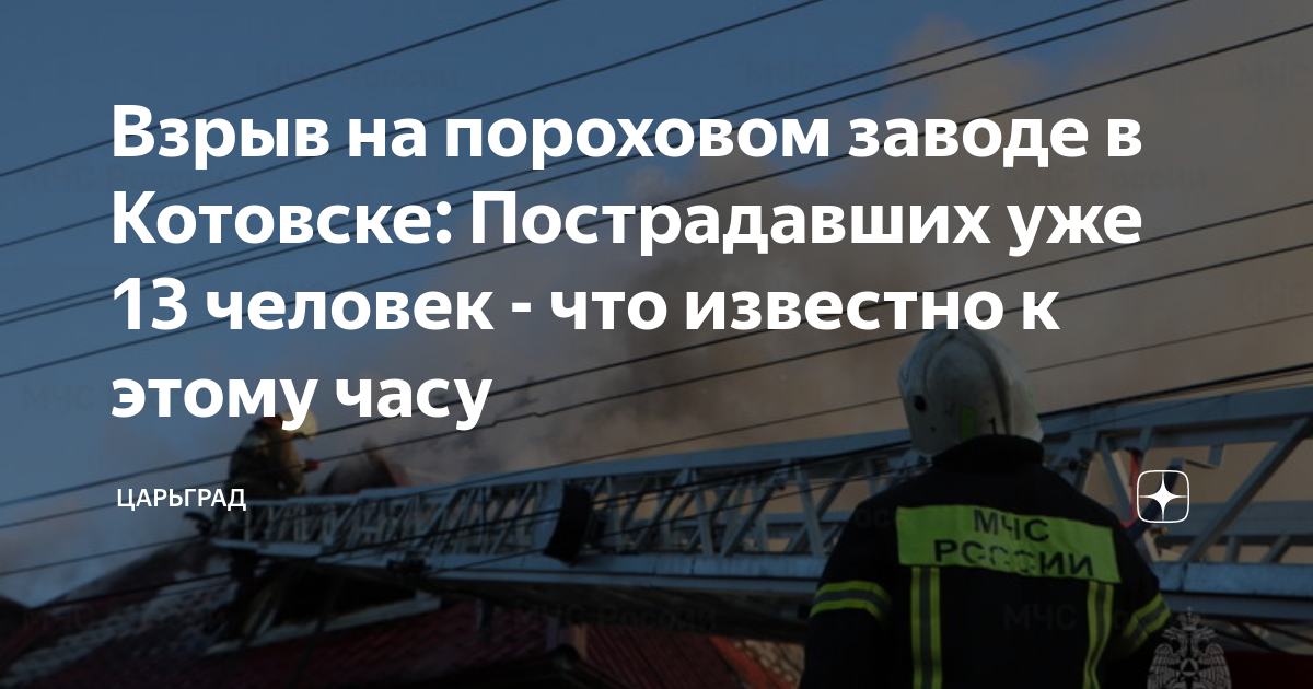 Котовск дело. Пороховой завод Котовск. Атака на пороховой завод в Котовске.