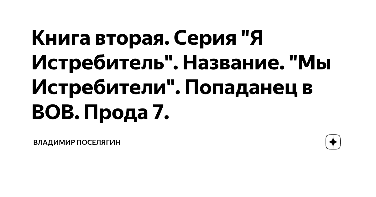 7 продов