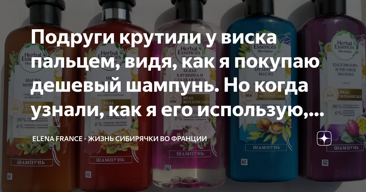 Подруги крутили у виска пальцем, видя, как я покупаю дешевый шампунь ...
