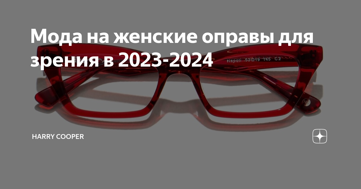 Выбор оправы для очков по форме лица