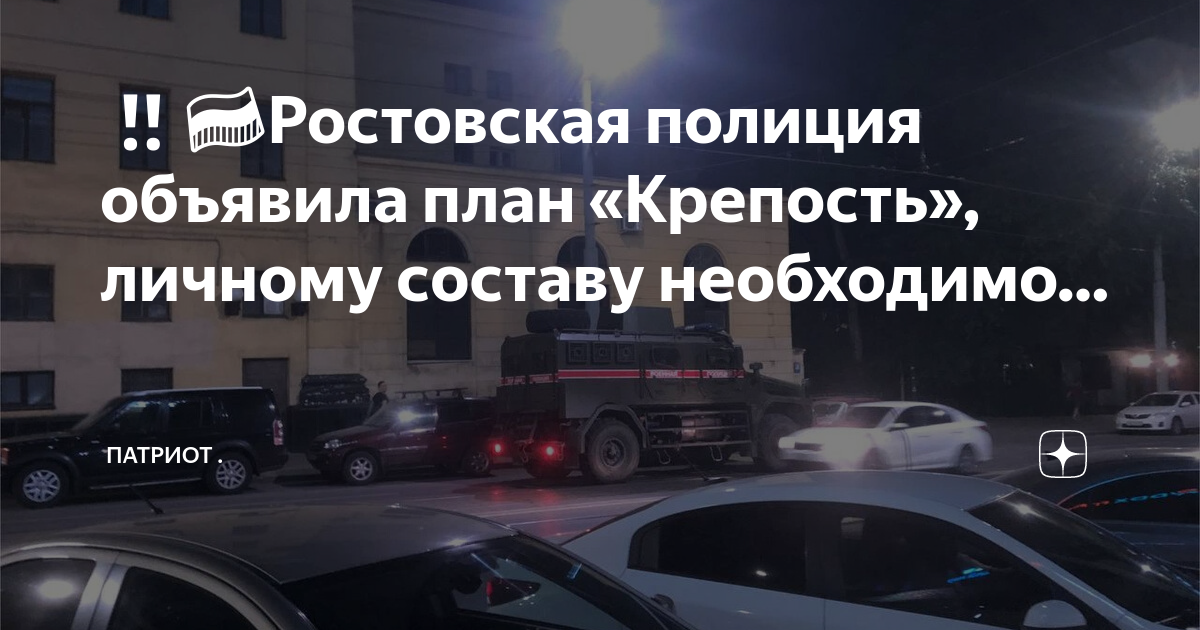 План крепость в мвд действия