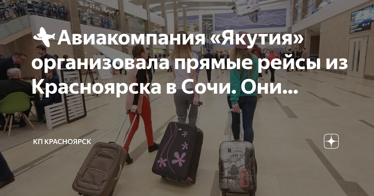 Карта красноярск сочи