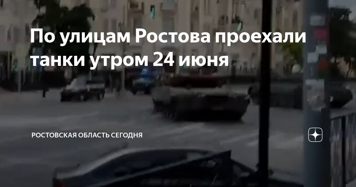 что сегодня было в ростове