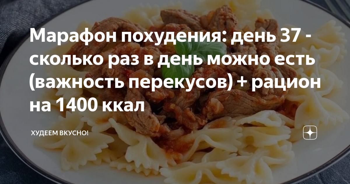 если кушать один раз в день на сколько можно похудеть