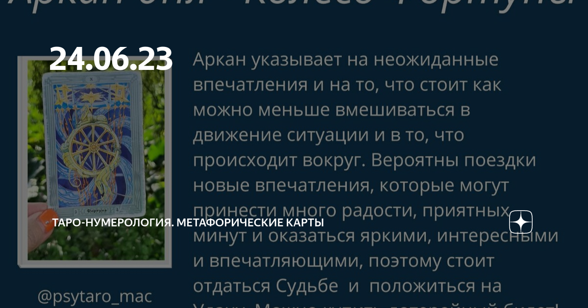 Нумерология карта дня