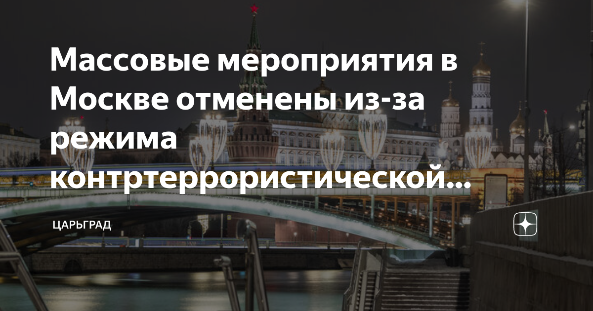 отмена массовых мероприятий 2023
