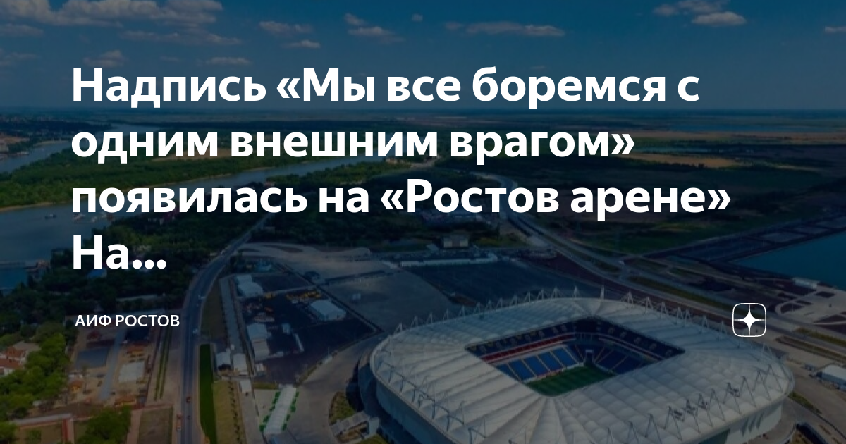 Ростов арена карта