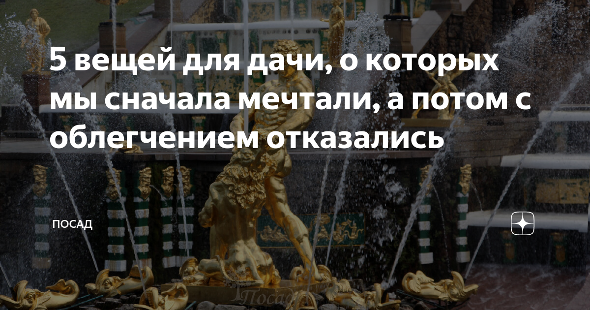 5 вещей для дачи, о которых мы сначала мечтали, а потом с облегчением ...