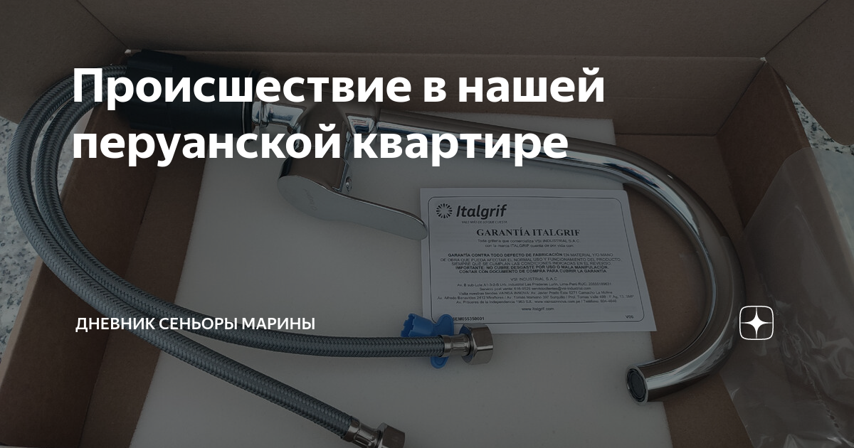 Происшествие в нашей перуанской квартире | Дневник сеньоры Марины | Дзен