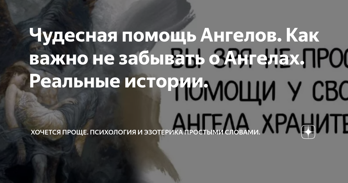 Чудесная помощь Ангелов. Как важно не забывать о Ангелах. Реальные ...