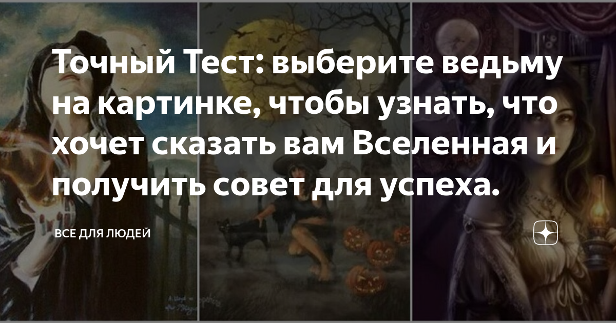 тест на фею ведьму и русалку