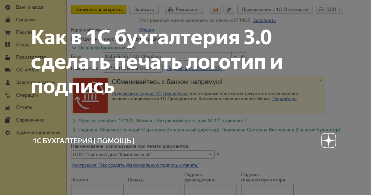 Как в 1С бухгалтерия 3.0 сделать печать логотип и подпись | 1С ...