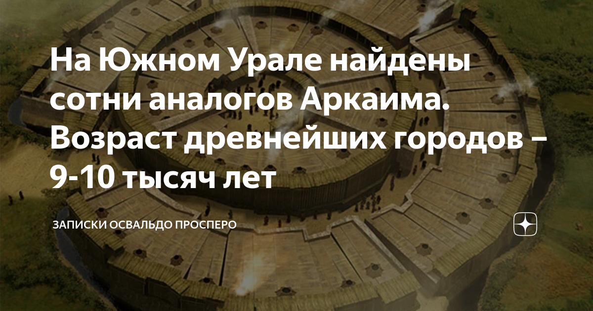 Освальдо просперо дзен. Записки Освальдо Просперо. Освальдо Просперо