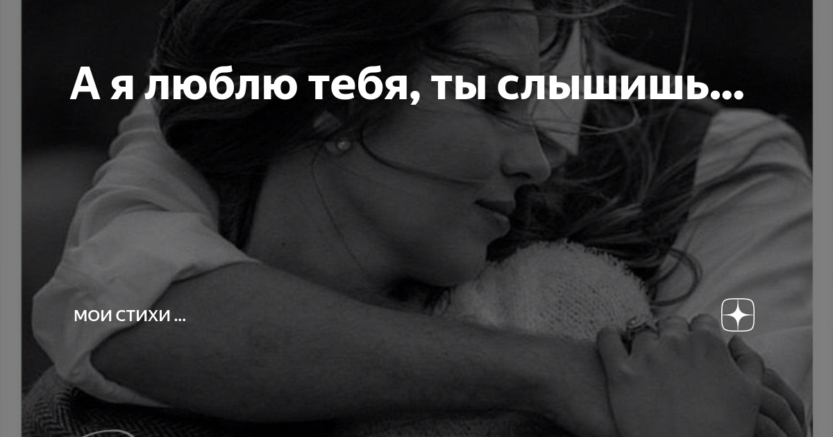 Ты слышишь пара