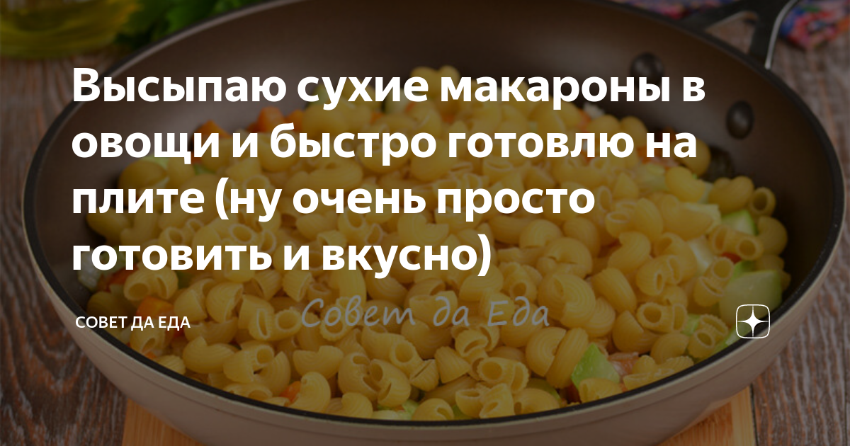 как готовить макароны на индукционной плите