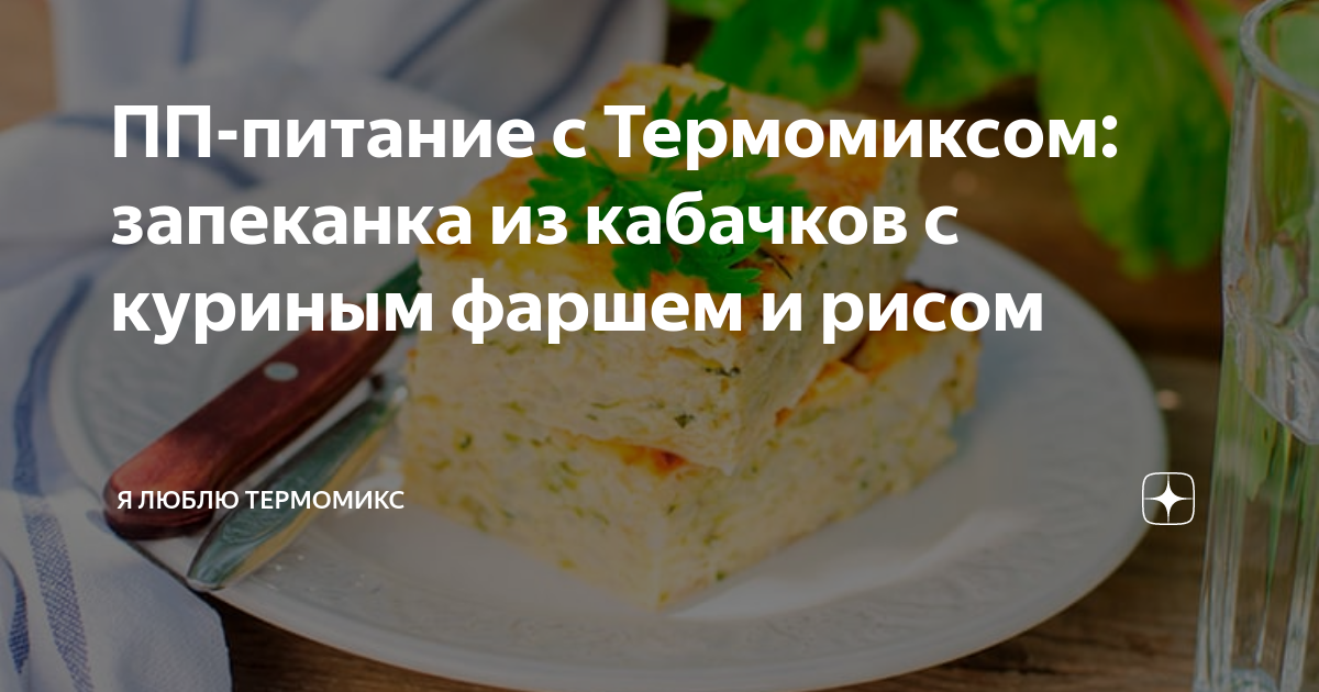 Запеканка из куриного фарша с кабачками на сковороде