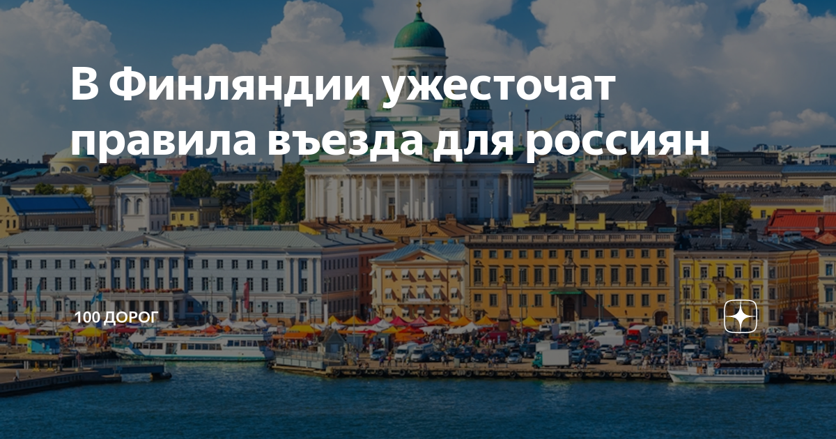 Из питера без визы. Из Питера в Финляндию. Финляндия поездка из Питера. Туризм в Финляндию из Питера. Финляндия экскурсии из Питера.