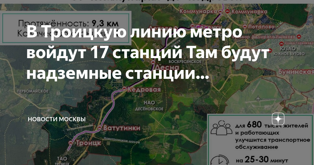 План троицкой линии метро