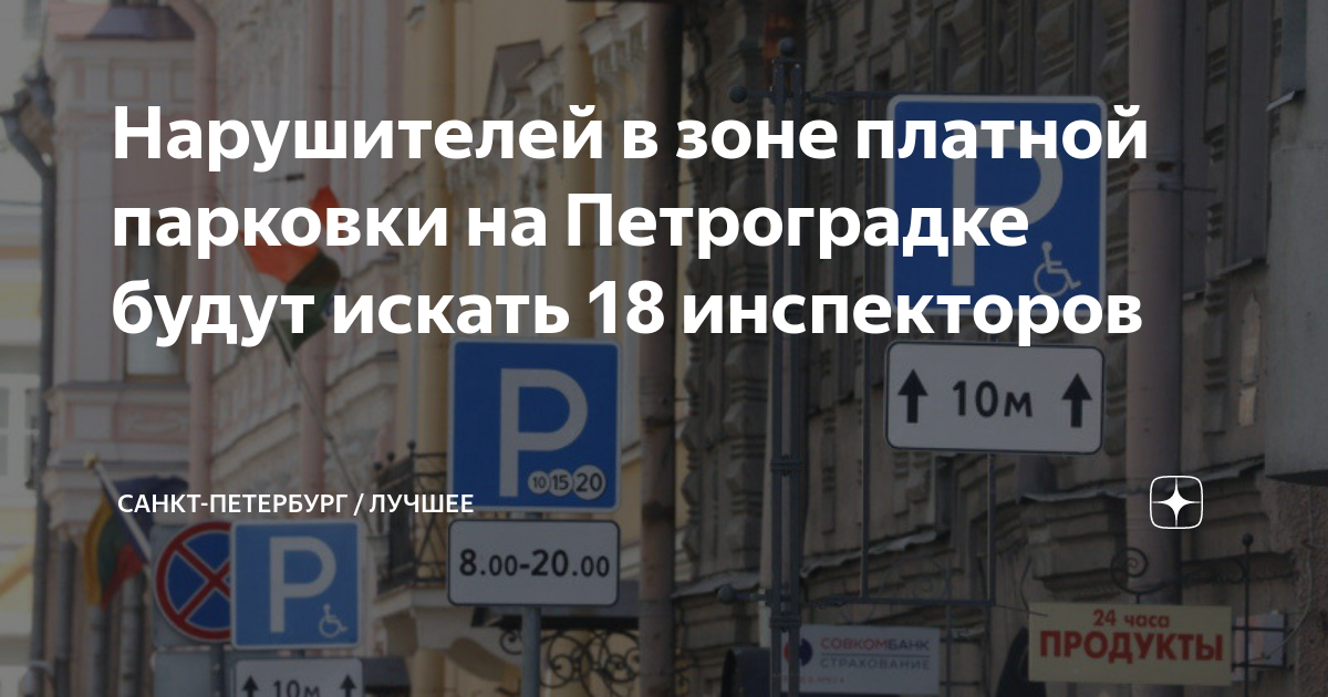 Схема платных парковок в санкт петербурге