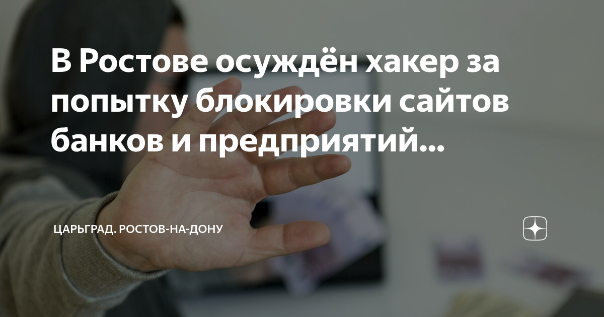 Карта заблокирована в транспорте ростов на дону