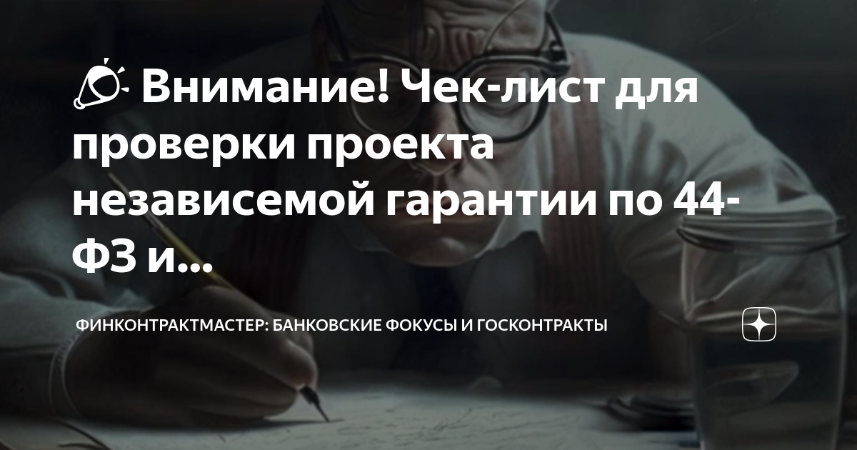 Проект изменений в 44 фз