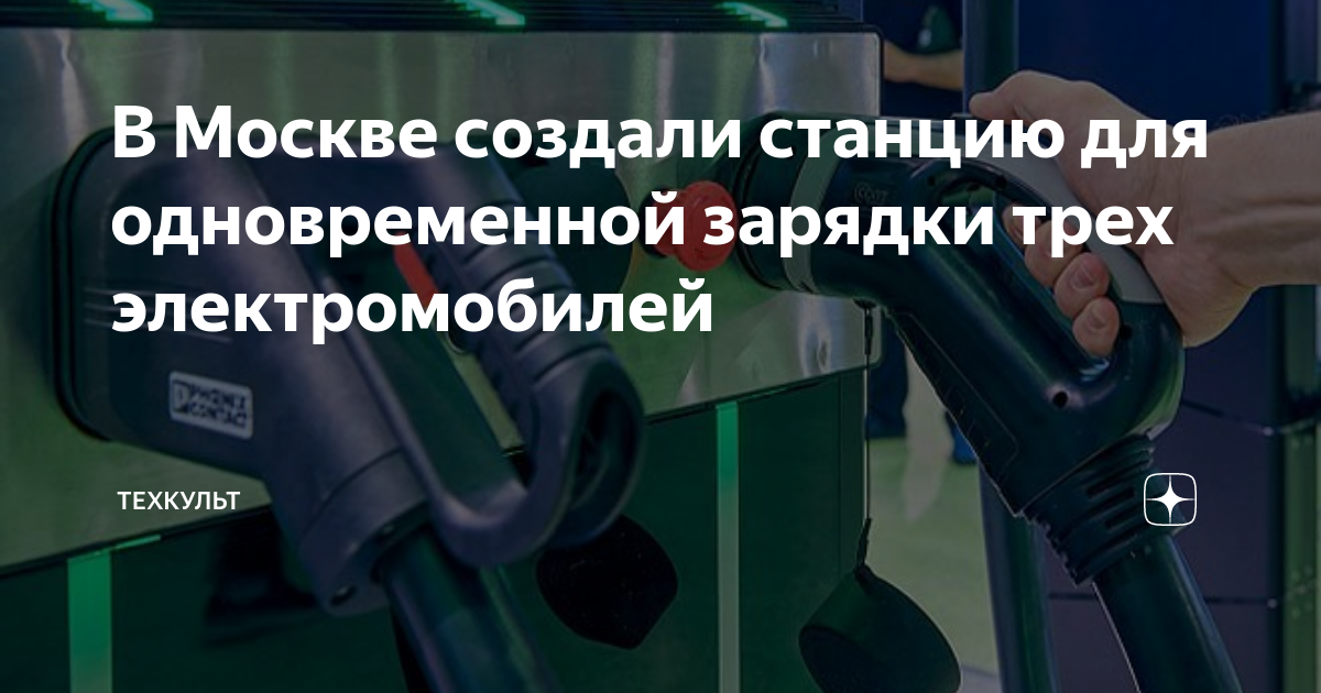 Проект зарядной станции для электромобиля