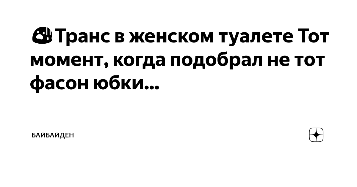 Почему женщинам нужны отдельные туалеты (Spiked, Великобритания) | , ИноСМИ