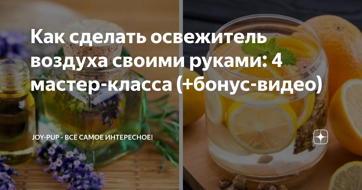 Как сделать ароматизатор для дома с палочками?