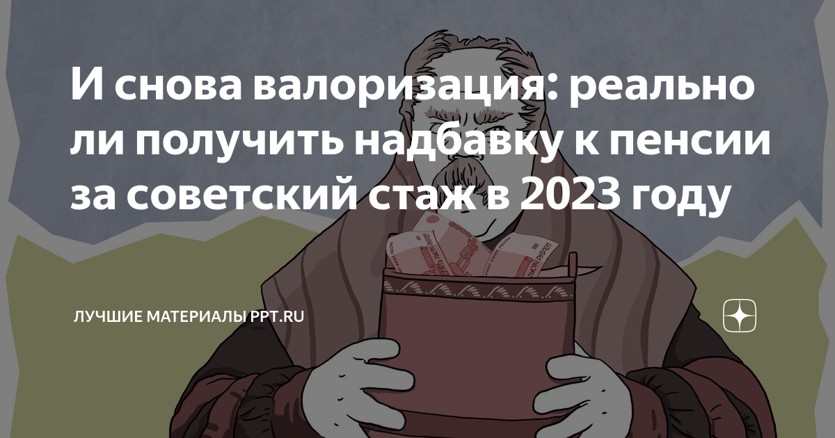 Какие категории граждан имеют право на валоризацию?