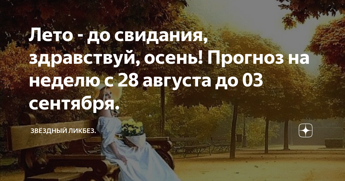 песня до свидания лето здравствуй школьный звонок
