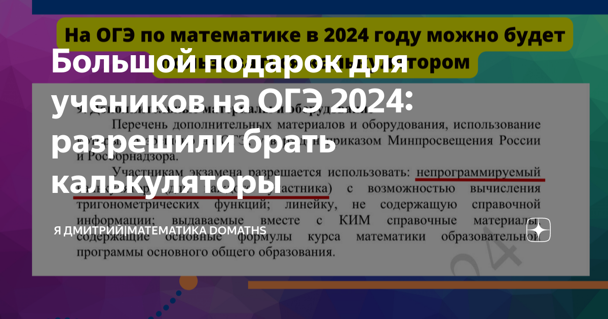 Разрешен ли калькулятор на огэ 2024