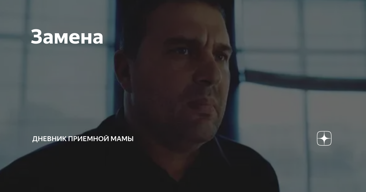 Канал дневник приемной мамы на дзен Канал дневник приемной мамы на дзен