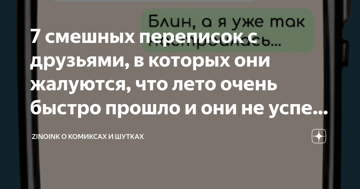 что написать в переписке если скучно