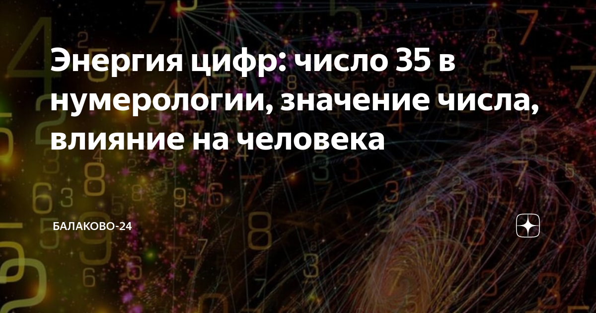 14 44 в нумерологии. Число 55 в нумерологии. Цифра 2 в нумерологии значение для человека. Энергия цифры 9.