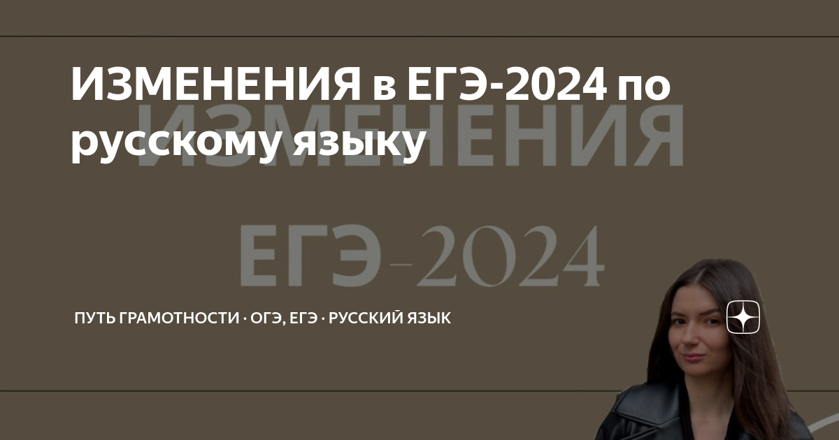 изменения в егэ по русскому языку в 2024 году