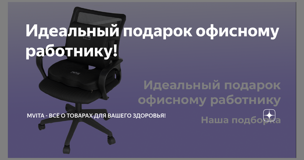 Креативные подарки офисному работнику