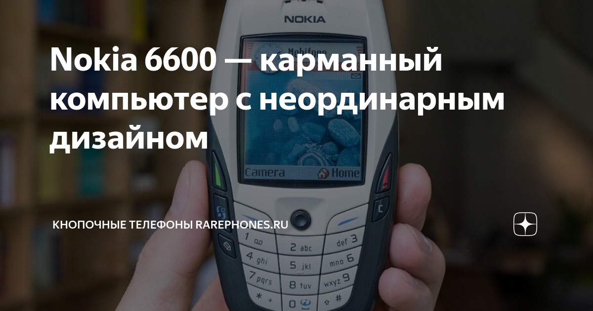 Отзывы о Nokia 6600 Fold